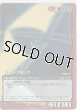 スピードキング