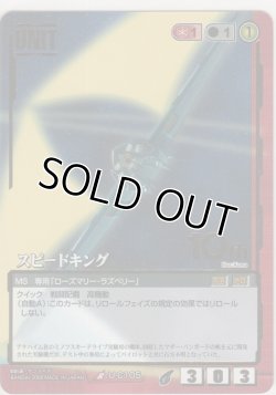 画像1: スピードキング