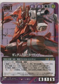 ガンダムスローネツヴァイ