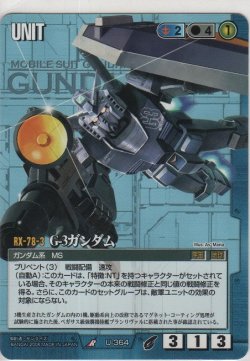 画像1: Ｇ-３ガンダム