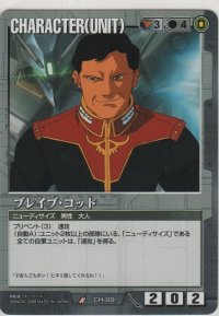 ブレイブ・コッド