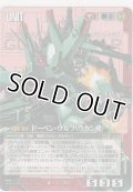 ドーベン・ウルフ（ラカン機）