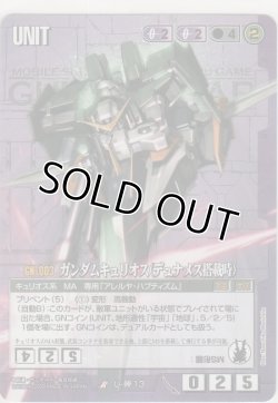 画像1: ガンダムキュリオス（デュナメス搭載時）