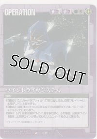 ツインドライヴシステム