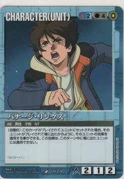 画像1: バナージ・リンクス