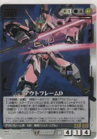 アウトフレームＤ