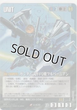 画像1: ガンダム試作１号機フルバーニアン