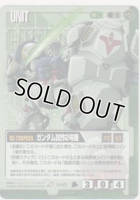 ガンダム試作２号機