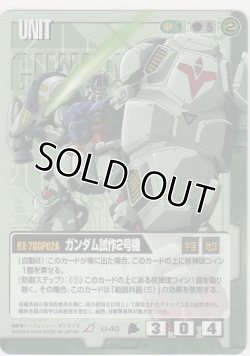 画像1: ガンダム試作２号機