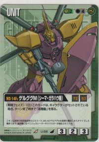 ゲルググＭ（シーマ・ガラハウ機）