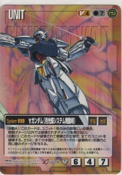 画像1: ∀ガンダム（月光蝶システム発動時）