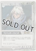プリペンダー・ウインド