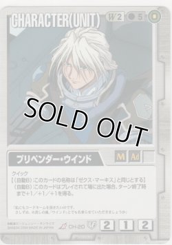 画像1: プリペンダー・ウインド