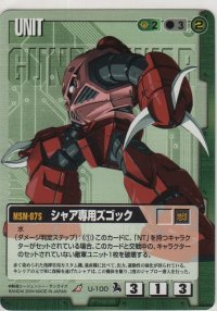 シャア専用ズゴック