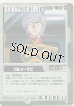 画像1: ガルマ・ザビ