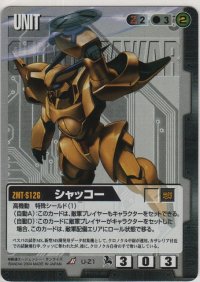 シャッコー