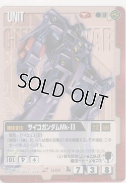 画像1: サイコガンダムＭｋ-II