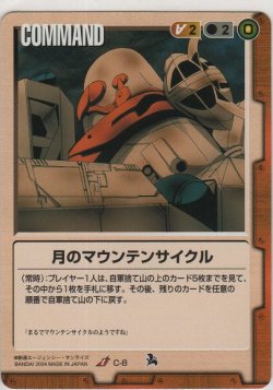 画像1: 月のマウンテンサイクル