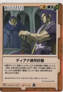 画像1: ディアナ排斥計画