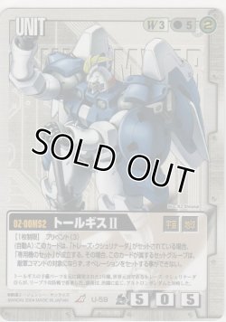 画像1: トールギスII