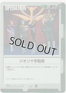 画像1: ジオン十字勲章