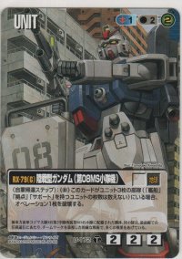 陸戦型ガンダム（第０８ＭＳ小隊機）
