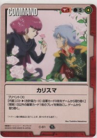 カリスマ