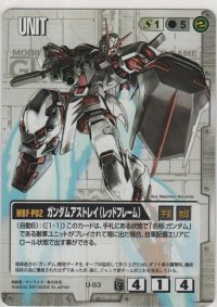 ガンダムアストレイ（レッドフレーム）