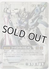 ソードストライクガンダム