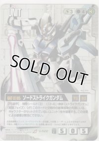 ソードストライクガンダム