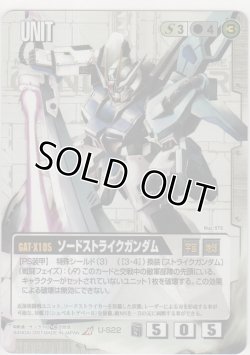 画像1: ソードストライクガンダム