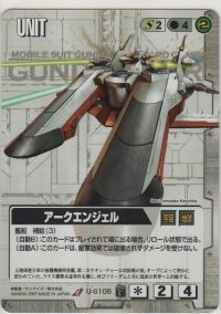 アークエンジェル