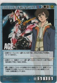 ユニコーンガンダム＆バナージ