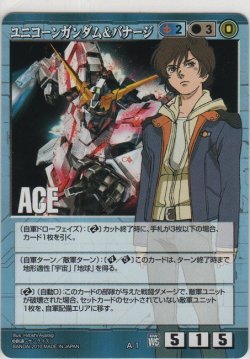 画像1: ユニコーンガンダム＆バナージ