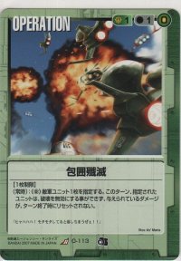 包囲殲滅