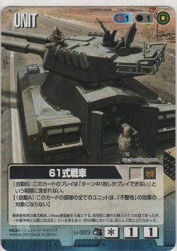 画像1: ６１式戦車
