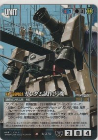 ガンダム試作２号機