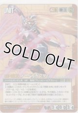 ノーベルガンダム