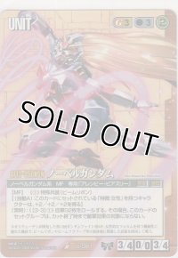 ノーベルガンダム