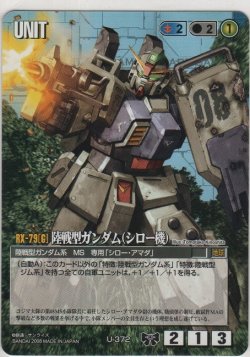 画像1: 陸戦型ガンダム（シロー機）