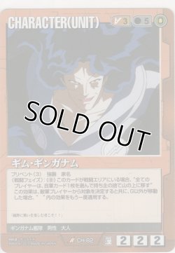 画像1: ギム・ギンガナム