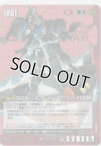 クロスボーン・ガンダムＸ１パッチワーク（ノッセル搭乗時）