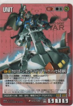 画像1: クロスボーン・ガンダムＸ１パッチワーク（ノッセル搭乗時）