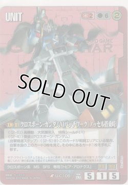 画像1: クロスボーン・ガンダムＸ１パッチワーク（ノッセル搭乗時）