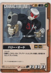 ハリー・オード