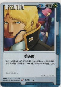 刻の涙