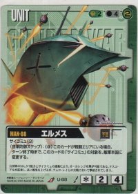 エルメス