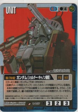 画像1: ガンダム（ショルダー・キャノン装備）