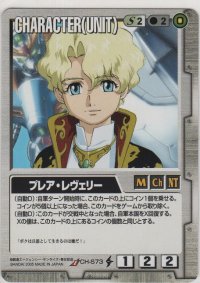 プレア・レヴェリー