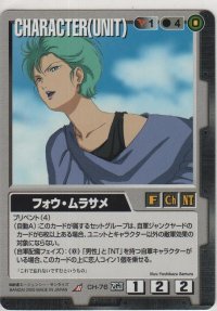 フォウ・ムラサメ